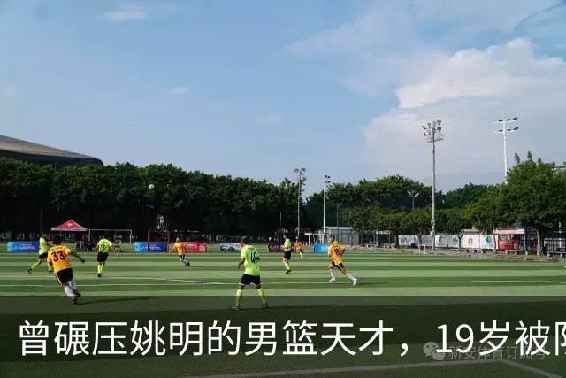曾碾压姚明的男篮天才，19岁被队医误诊毁生涯，46岁卖麻辣烫度日