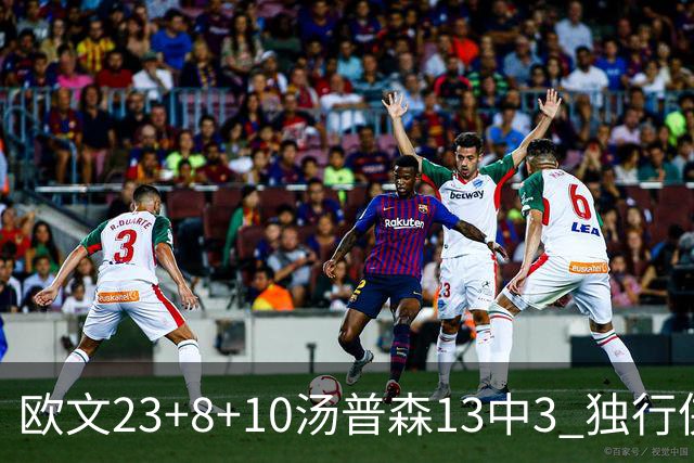 欧文23+8+10汤普森13中3 独行侠力克勇士4连胜